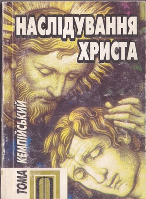 НАСТІЛЬНА КНИГА ТАРАСА ШЕВЧЕНКА