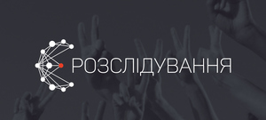 Відкрита реєстрація на Хакатон е-розслідування