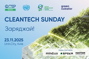 Cleantech Sunday: 23 ЛИСТОПАДА – СТВОРЮЄМО ЗЕЛЕНЕ МАЙБУТНЄ РАЗОМ!