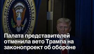 Півдороги подолання вето Гівномута пройдено