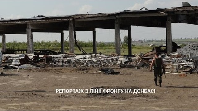 Репортаж з лінії фронту на Донбасі