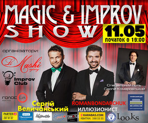 Унікальна подія - Magic & Improv show, Київ