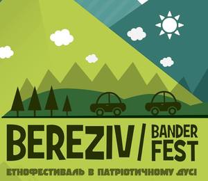 БерезівБандерФест запрошує поціновувачів української музики!