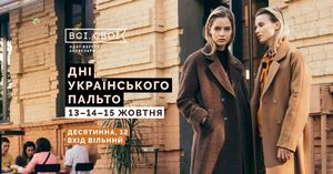 Маркет Дні українського пальто