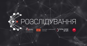 Четвертий національний конкурс Є-Розслідування розпочинає прийом робіт