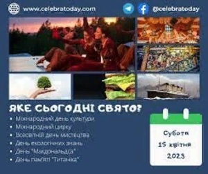 Віт.з Вел.Суб.(Стр.)і Сход.Благ. Вог.,пр.Тита Чуд.і муч.Полік.,Д ен.Куль.,Анім.,Прац.Крим.РоЗш.Укр.,Зак.Вел.Пос.,Цир.,Мист., Еко.Знан.i Довк.,,,М акдо.,і Па м'.,,ТИТАН.!    