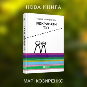 Відкривати тут у будь-якій ситуації: Вірші+українські ієрогліфи