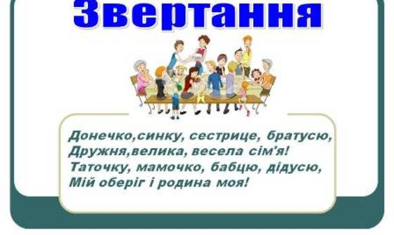 Кличний відмінок в українській мові: правильне використання