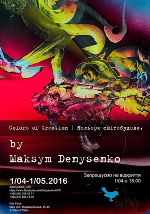 Відкриття виставки абстрактного живопису Colors of Creation | Кольори Світобудови Максима Денисенка