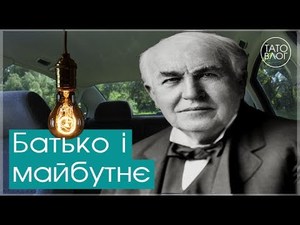 Ставлення батька і майбутнє дитини