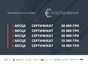 Конкурс Є-РОЗСЛІДУВАННЯ 2018 розпочинає прийом робіт