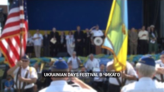 Українські Дні - 2015 в Чикаго