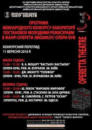 Фінал Міжнародного конкурсу-лабораторії «Musical Art Project», 11.09.2016, Київ