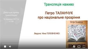 Проект «Телебачення Університу «Україна» на Ютуб. Трансляції наживо».