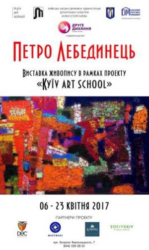 Открытие проекта «Kyїv art school»