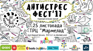 Не проґавте найемоційніший Антистрес Фест 2017