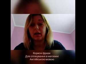 Корисні фрази для спілкування англійською у магазині