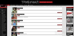 ОТВЕТ УКРАИНЕ: СПЕЦСЛУЖБЫ Т.Н. ДНР МАССОВО РАСКРУЧИВАЮТ САЙТ ТРИБУНАЛ