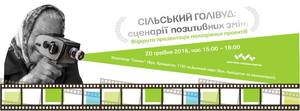 Учні сільських шкіл з Прикарпаття презентують власні ініціативи в Черкасах