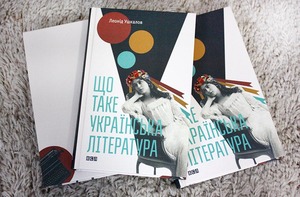 СКОВОРОДИНО-ШЕВЧЕНКОВЕ ПРОЧИТАННЯ УКРАЇНСЬКОЇ ЛІТЕРАТУРИ