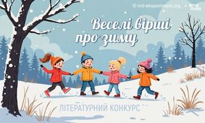 Долучайтесь до конкурсу дитячої поезії «Веселі вірші про зиму»