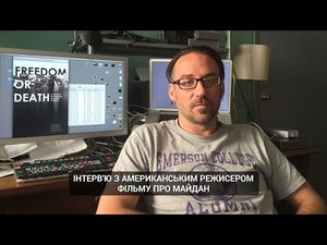 Інтерв'ю з американським режисером фільму про Майдан