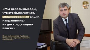 Російське суспільство на тлі одноденного візиту Східної Гути до Кемерово.