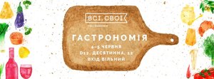 70 найкращих українських виробників продуктів вперше зберуться на одному майданчику