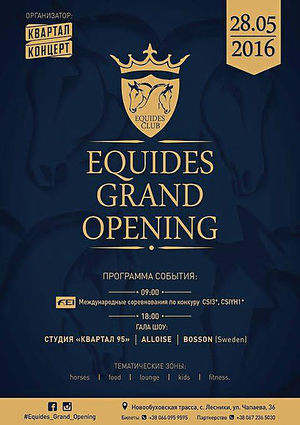 Офіційне відкриття кінно-спортивного клубу Equides Club, Київ