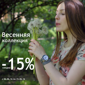 Знижка 15% на весняну колекцію годинників Andywatch