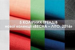 5 колірних трендів нової колекції від Олександри Теліженко