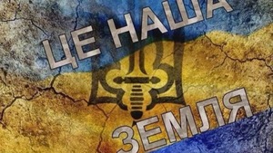 Нас на коліна не поставить -- ніхто й ніколи...