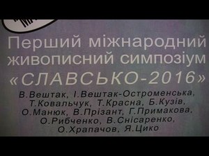 Виставка Славсько-2016 у галереї Майстерня