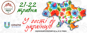 Київ прийме ІІ Всеукраїнський турфест У гості до українців