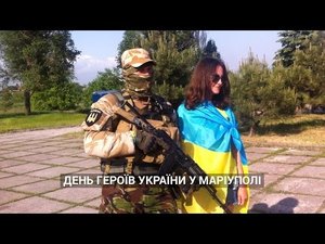 День героїв України у Маріуполі