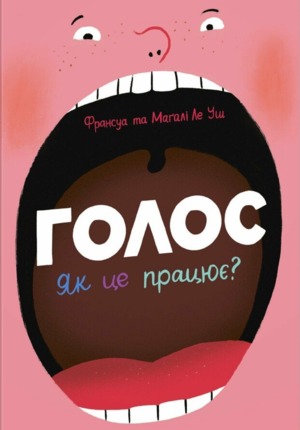 На весь голос! – 3 книжки, про користь яких варто кричати