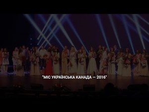 Міс українська Канада-2016