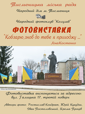 Кобзарю, знов до тебе я приходжу…<br />
 
