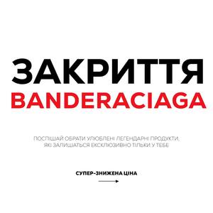 Знову хайпують? Hype Laboratories закривають культову лінійку BANDERACIAGA. 