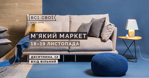 М'який маркет від Всі. Свої: українські бренди, з якими затишно зимувати 