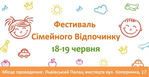 Фестиваль сімейного відпочиноку Дитячий світ