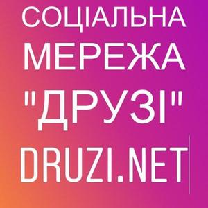 Українська соціальна мережа «Друзі»