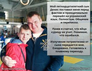 Дмитро Булатов: Готуюсь до переходу на українську мову!