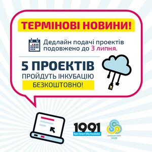 Kyiv Smart City продовжує дедлайн подачі проектів до 3 липня