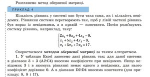 Методи розв'язування систем