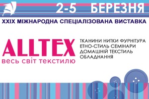 XXIX Міжнародна спеціалізована виставка ALLTEX - весь світ текстилю