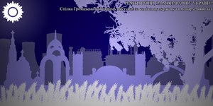 Розділена нація - історичний контекст та шляхи подолання ворожнечі українців