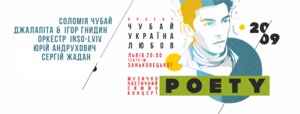 резентація нового проекту та альбому-книжки Соломії Чубай «POETY»