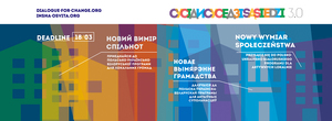 Набір на міжнародну програму для активних громад Сусіди 3.0 