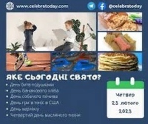 Наша група вітає усіх з Харлампієм,Прохором, Антоном,Василем,Аркадієм, Германом,Геннадієм, Іваном,Григорієм,Марком, Лукою,Прохором,Петром, Семеном,Валентином, Ганною,Галиною,69-тям Віктора Ющенка,приїзд Джозефа Байдена в Україну, Днем Єскурсовода і Днем Г